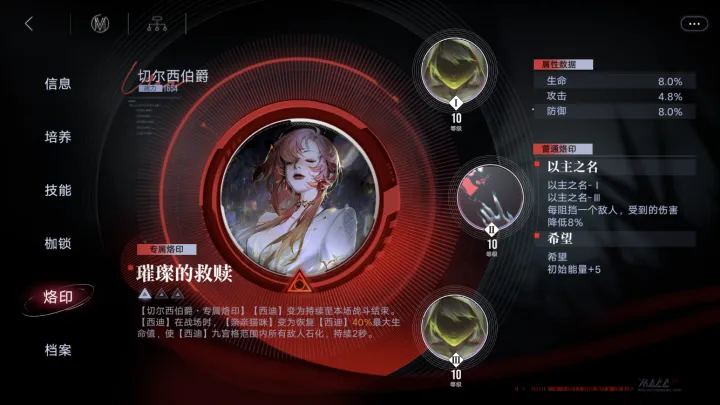 无期迷途切尔西伯爵要养吗