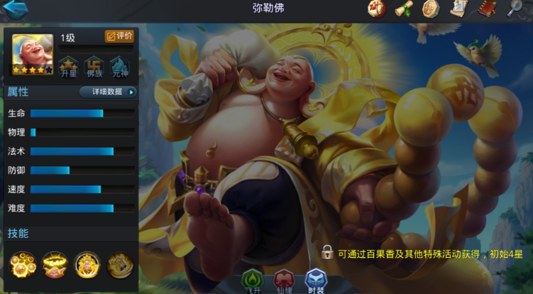 乱斗西游2弥勒佛用什么套装