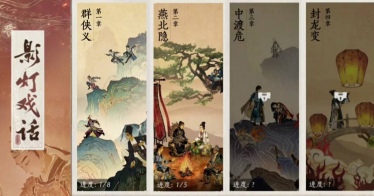 燕云十六声影灯戏话怎么完成