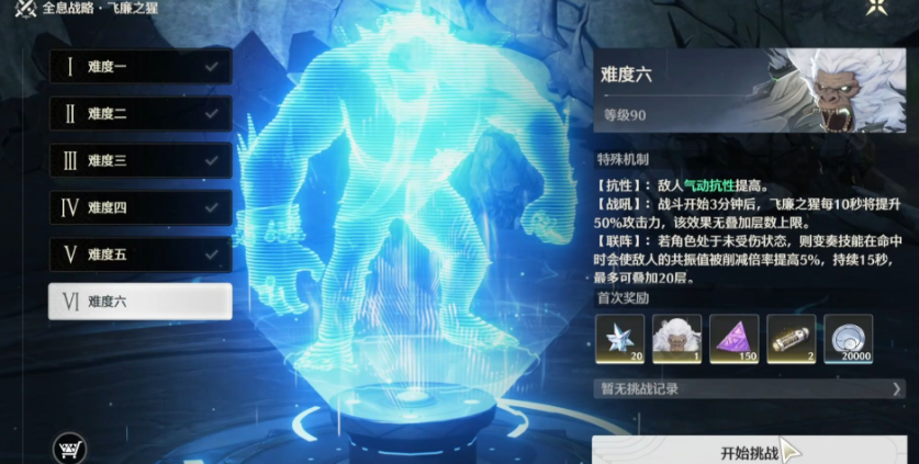 鸣潮飞廉之猩怎么打 鸣潮飞廉之猩怎么打