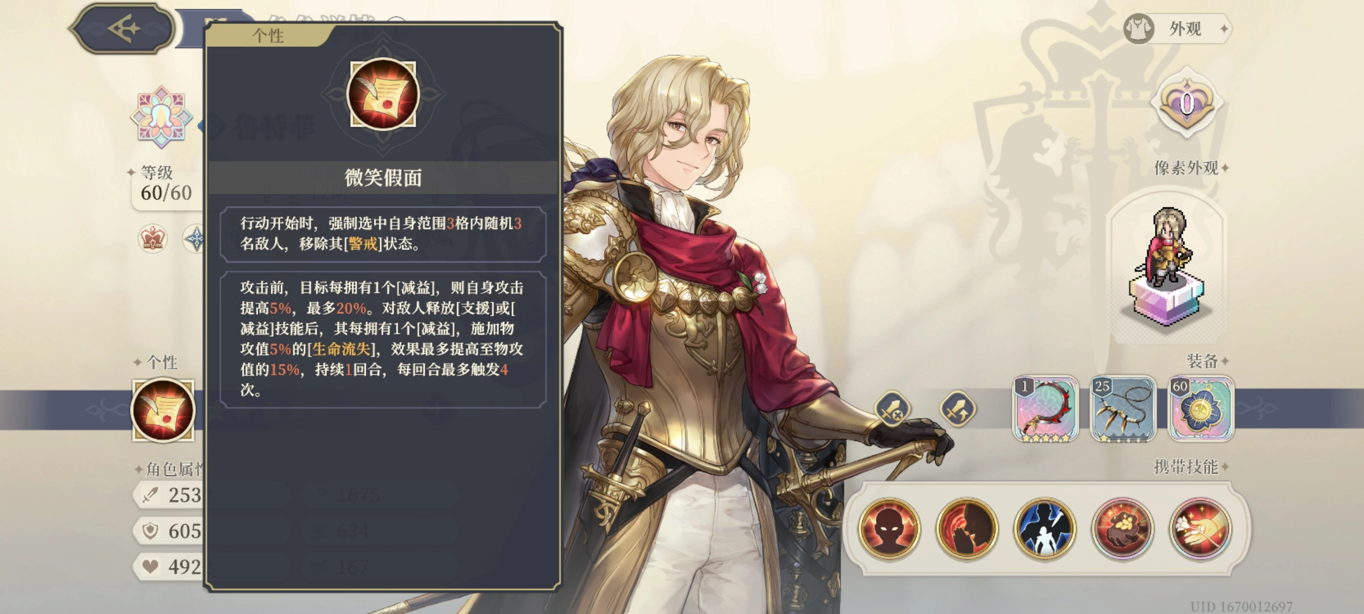 铃兰之剑鲁特菲的技能怎么选