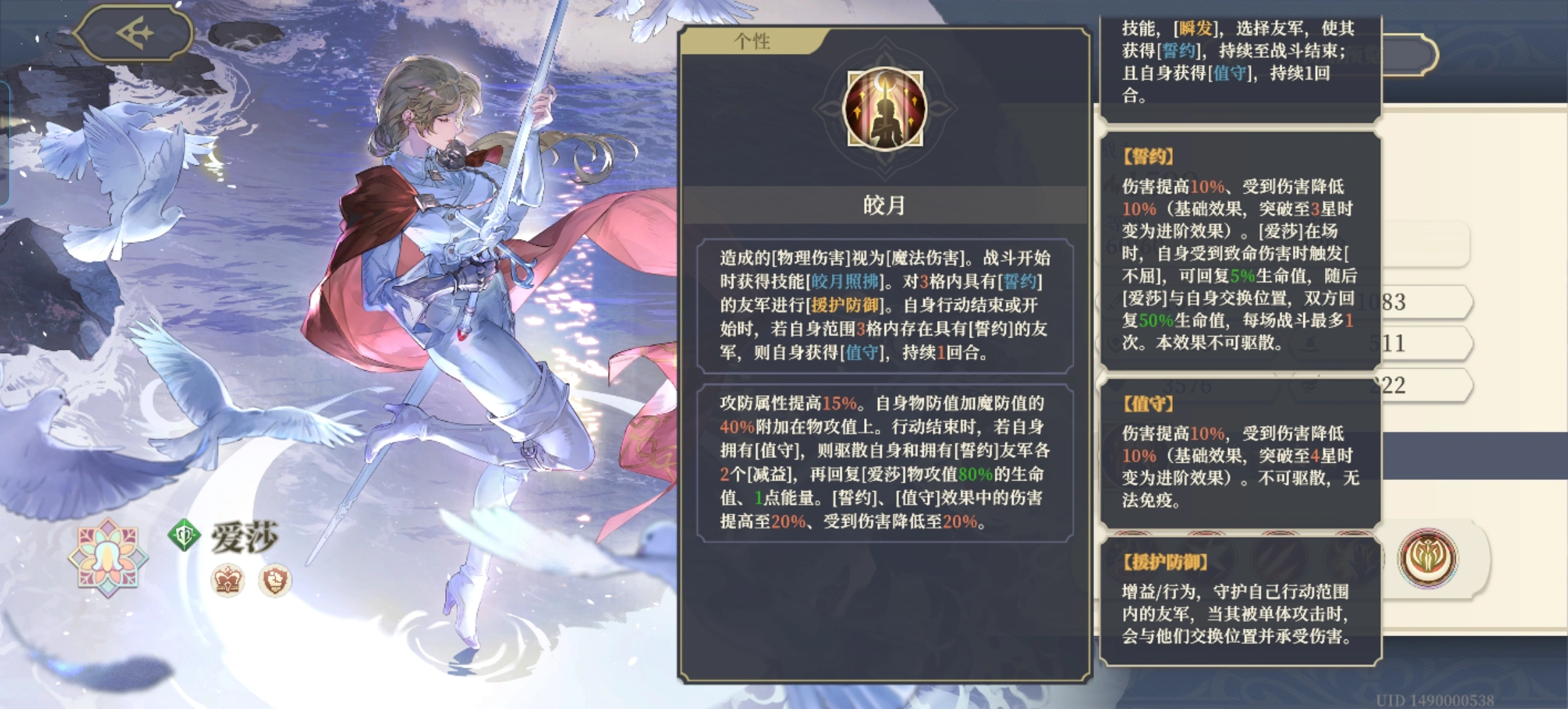 铃兰之剑爱莎的技能怎么选 铃兰之剑爱莎的技能怎么选