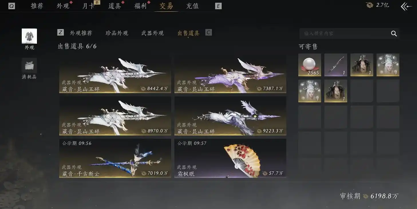 燕云十六声宝钱能交易吗 燕云十六声宝钱能交易吗