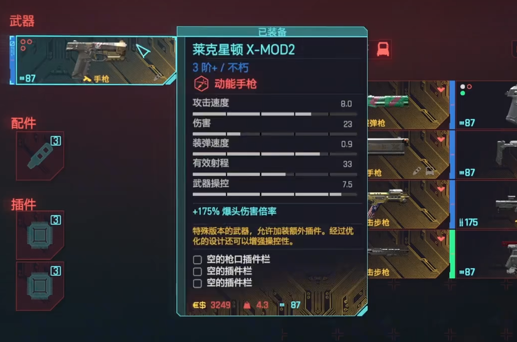 赛博朋克2077莱克星顿怎么用 赛博朋克2077莱克星顿怎么用