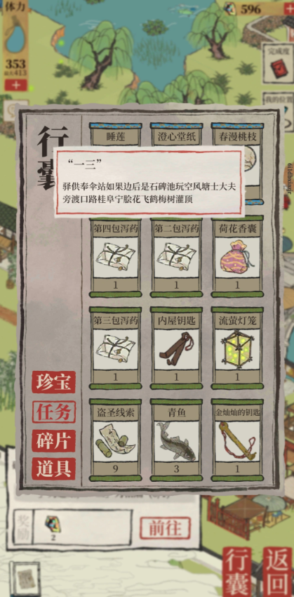 江南百景图六包泻药在哪