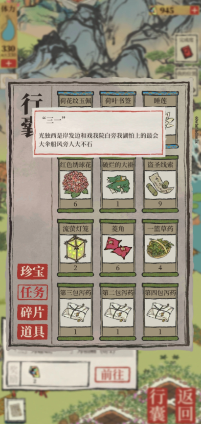 江南百景图六包泻药在哪