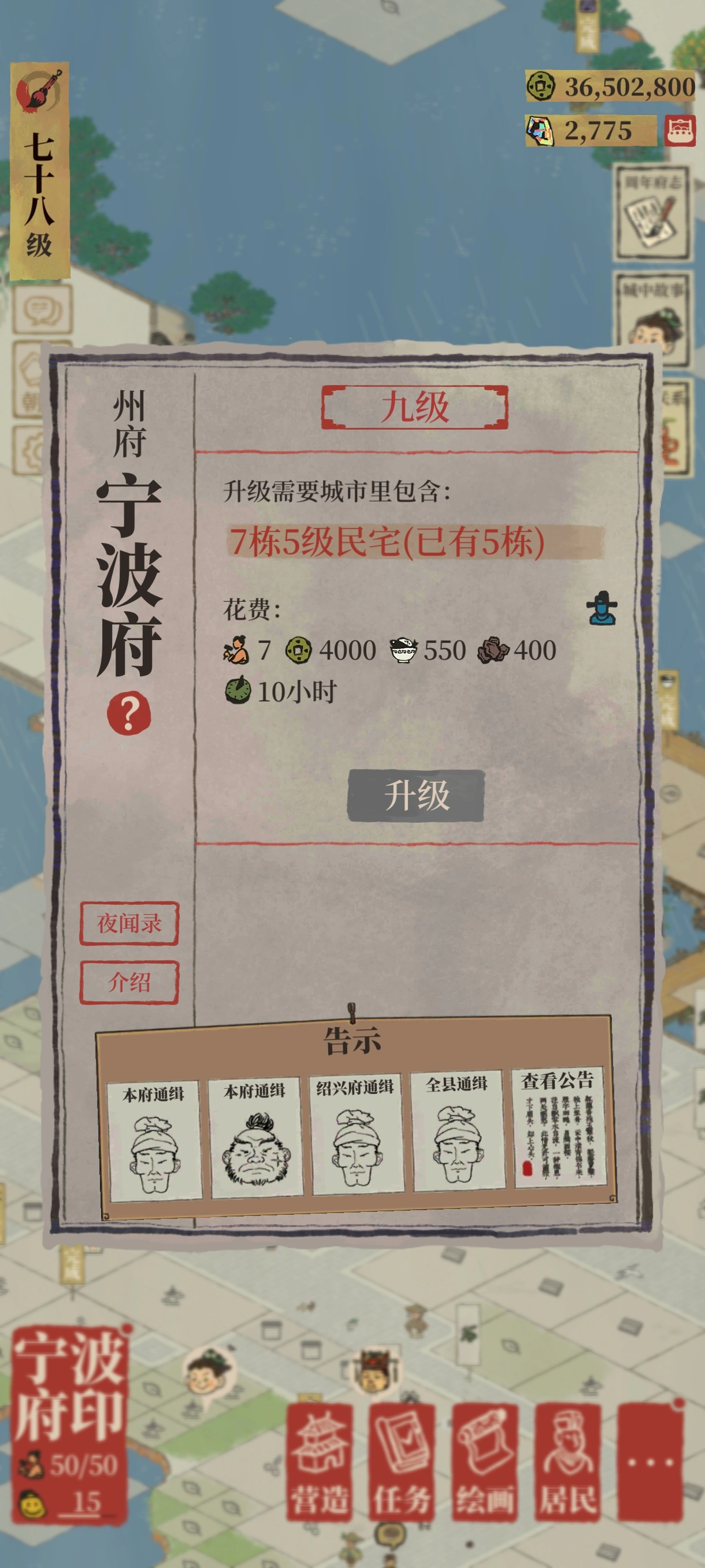 江南百景图宁波府民宅怎么升级