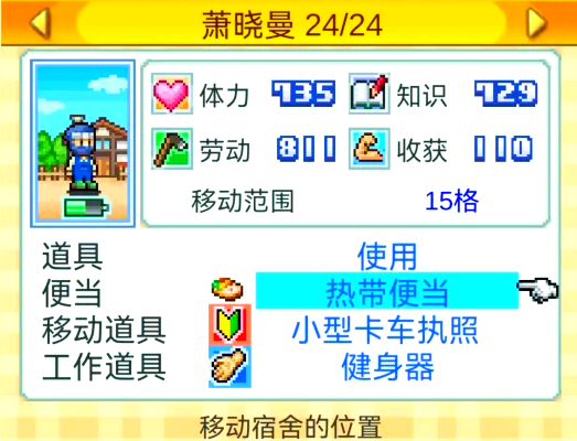 晴空农场物语知识有什么用 晴空农场物语知识有什么用