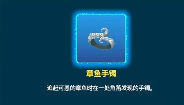 潜水员戴夫手镯有什么用 潜水员戴夫手镯有什么用