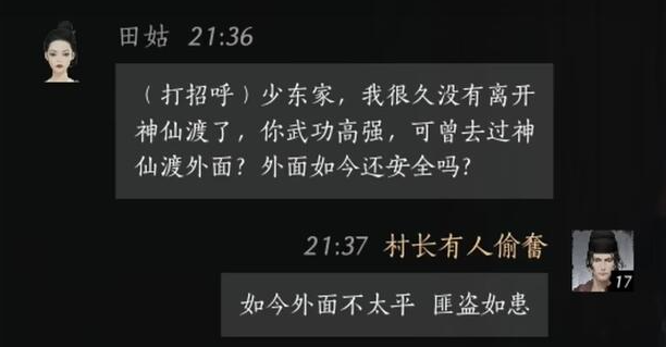 燕云十六声田姑怎么结交