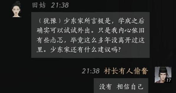 燕云十六声田姑怎么结交