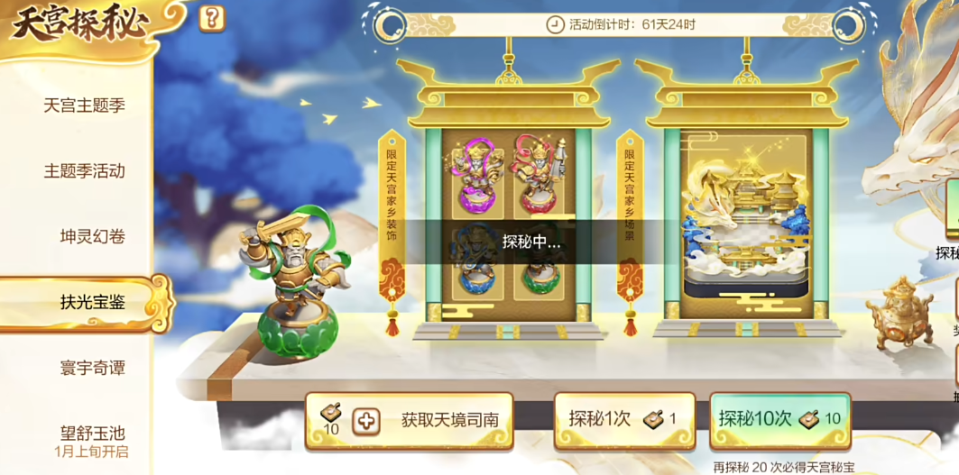 部落冲突天宫探秘怎么玩
