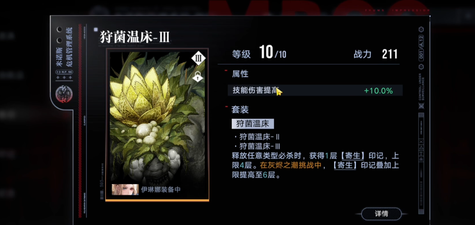 无期迷途狩菌温床要换吗