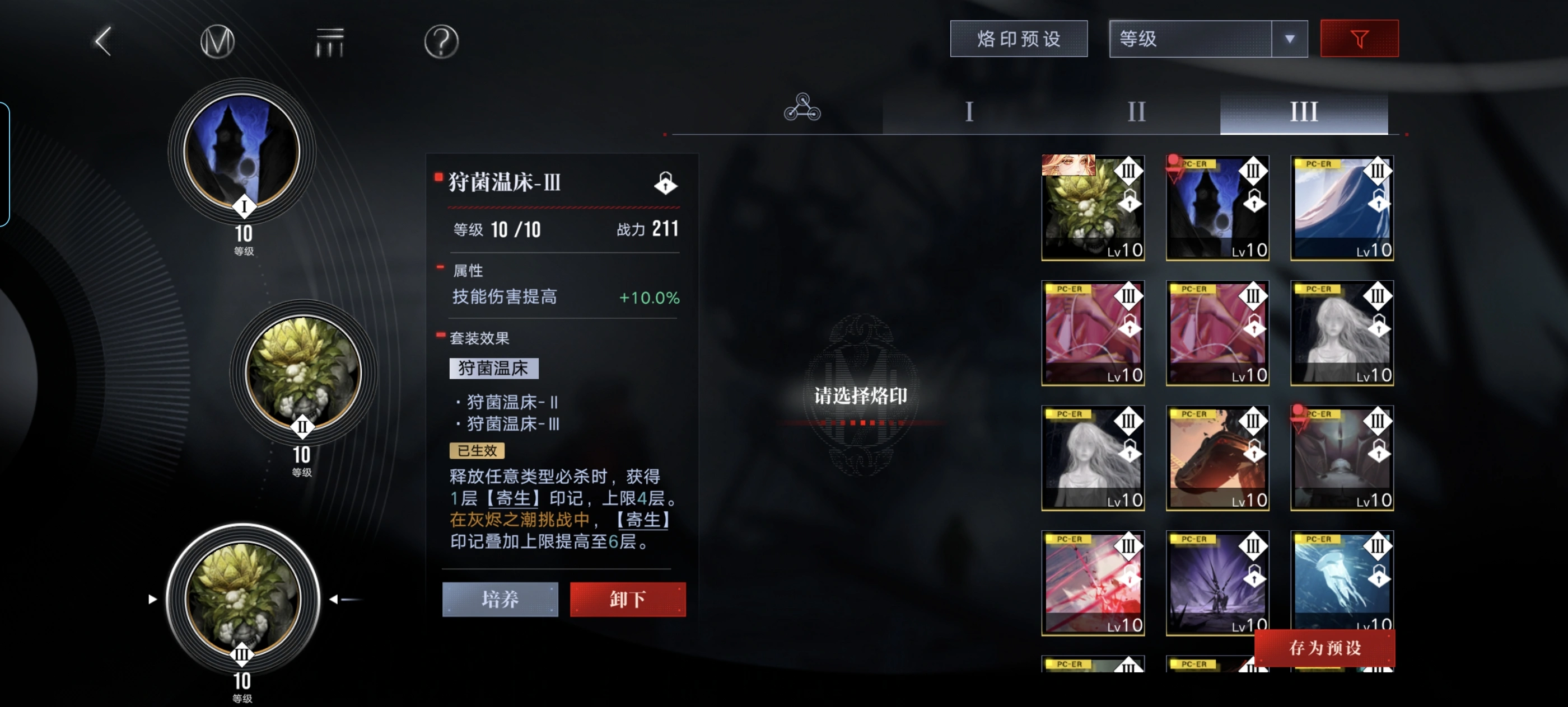 无期迷途狩菌温床要换吗 无期迷途狩菌温床要换吗