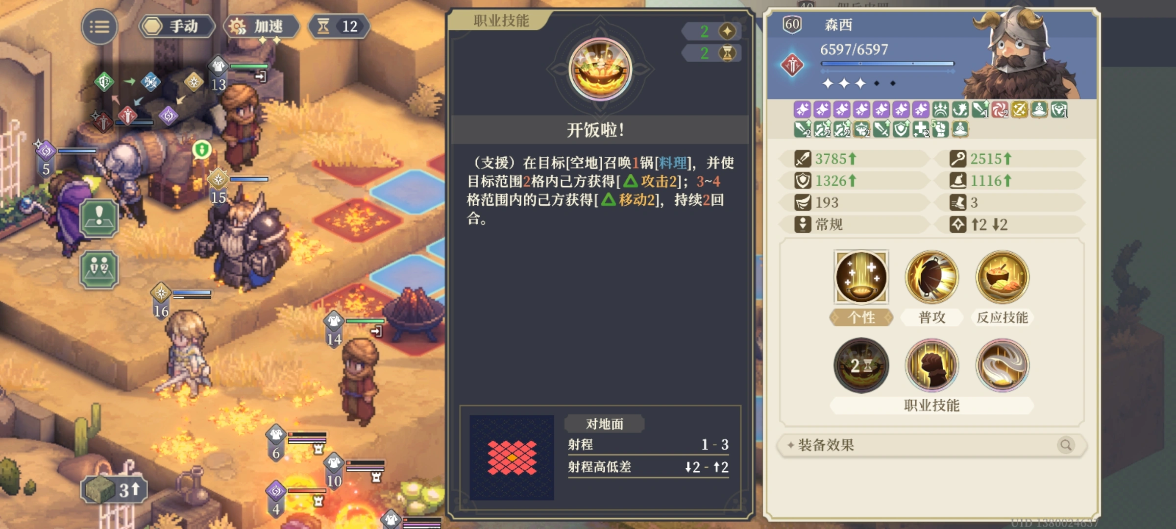 铃兰之剑森西的技能怎么选