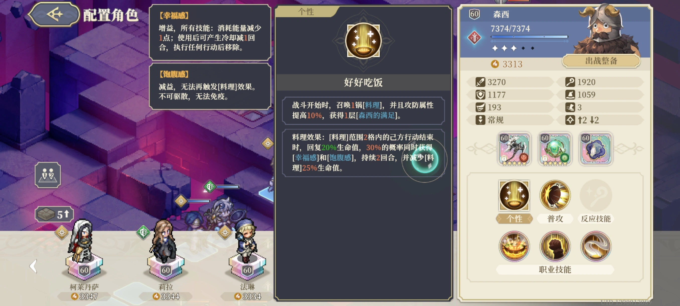 铃兰之剑森西的技能怎么选
