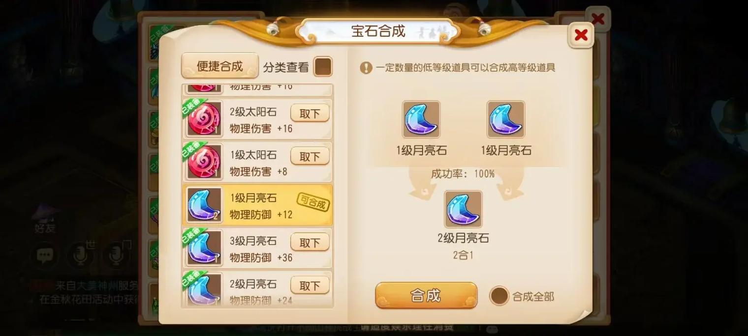 梦幻西游天宫打什么宝石