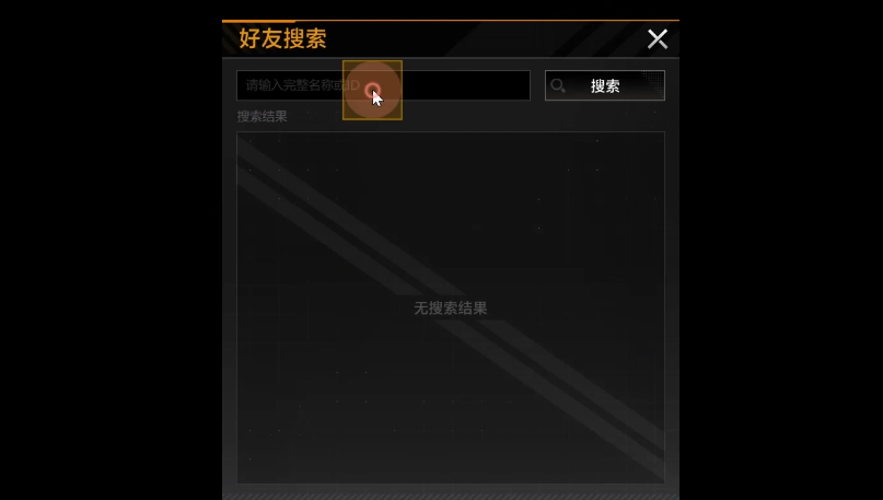 无尽的拉格朗日怎样加好友