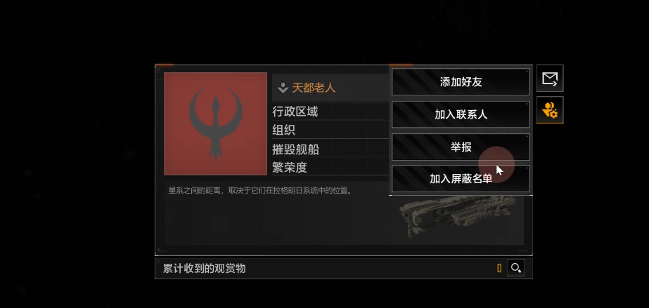 无尽的拉格朗日怎样加好友