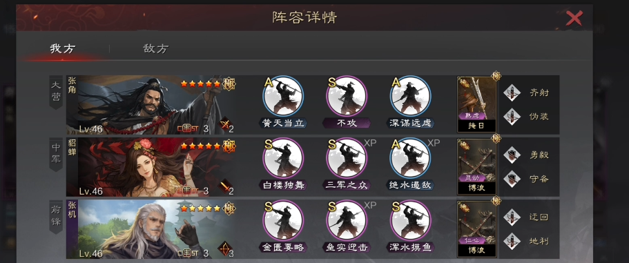 率土之滨张角怎么组合