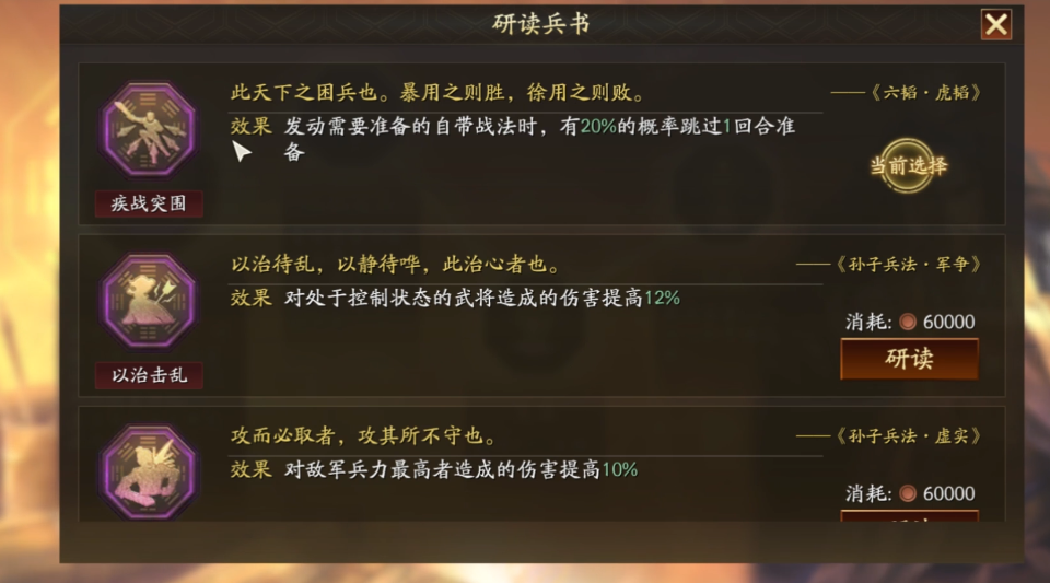 三国志战略版s3兵书消耗什么 三国志战略版s3兵书消耗什么