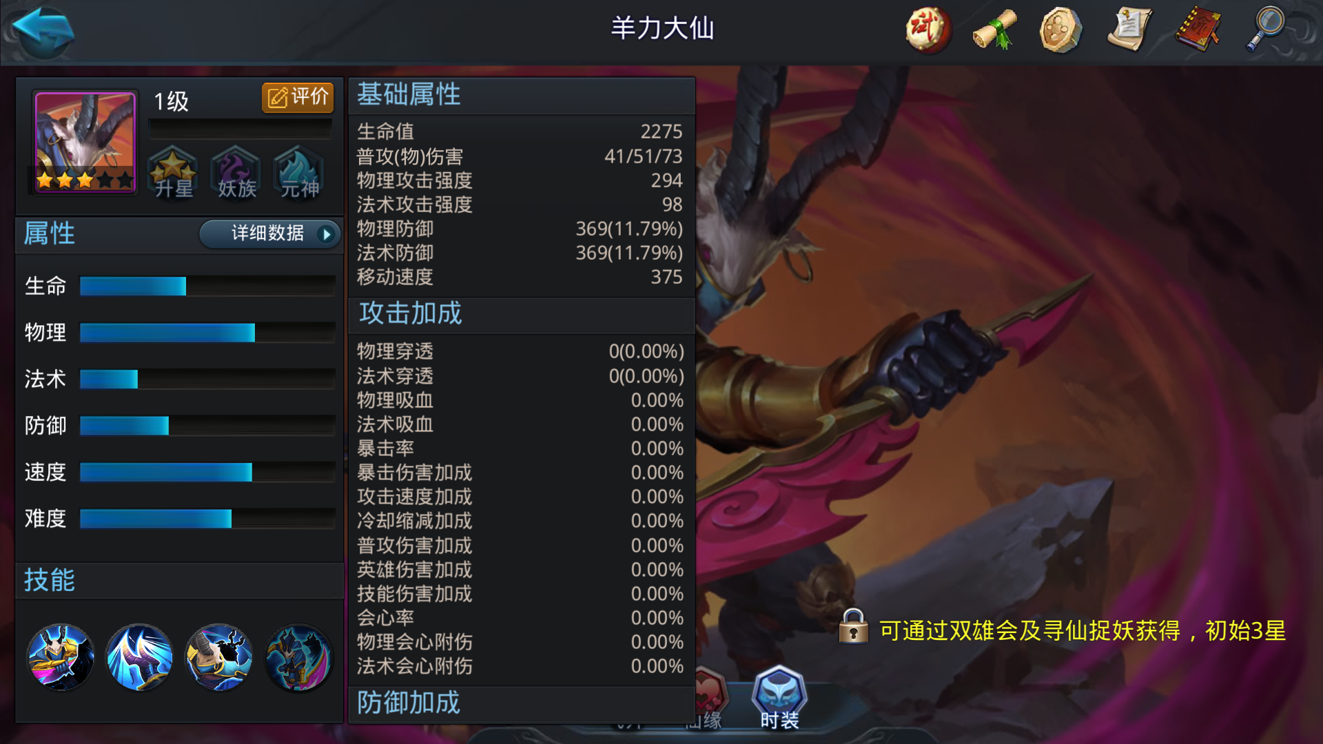 乱斗西游羊力大仙天赋怎么点 乱斗西游羊力大仙天赋怎么点