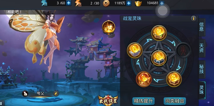乱斗西游2灵珠怎么用