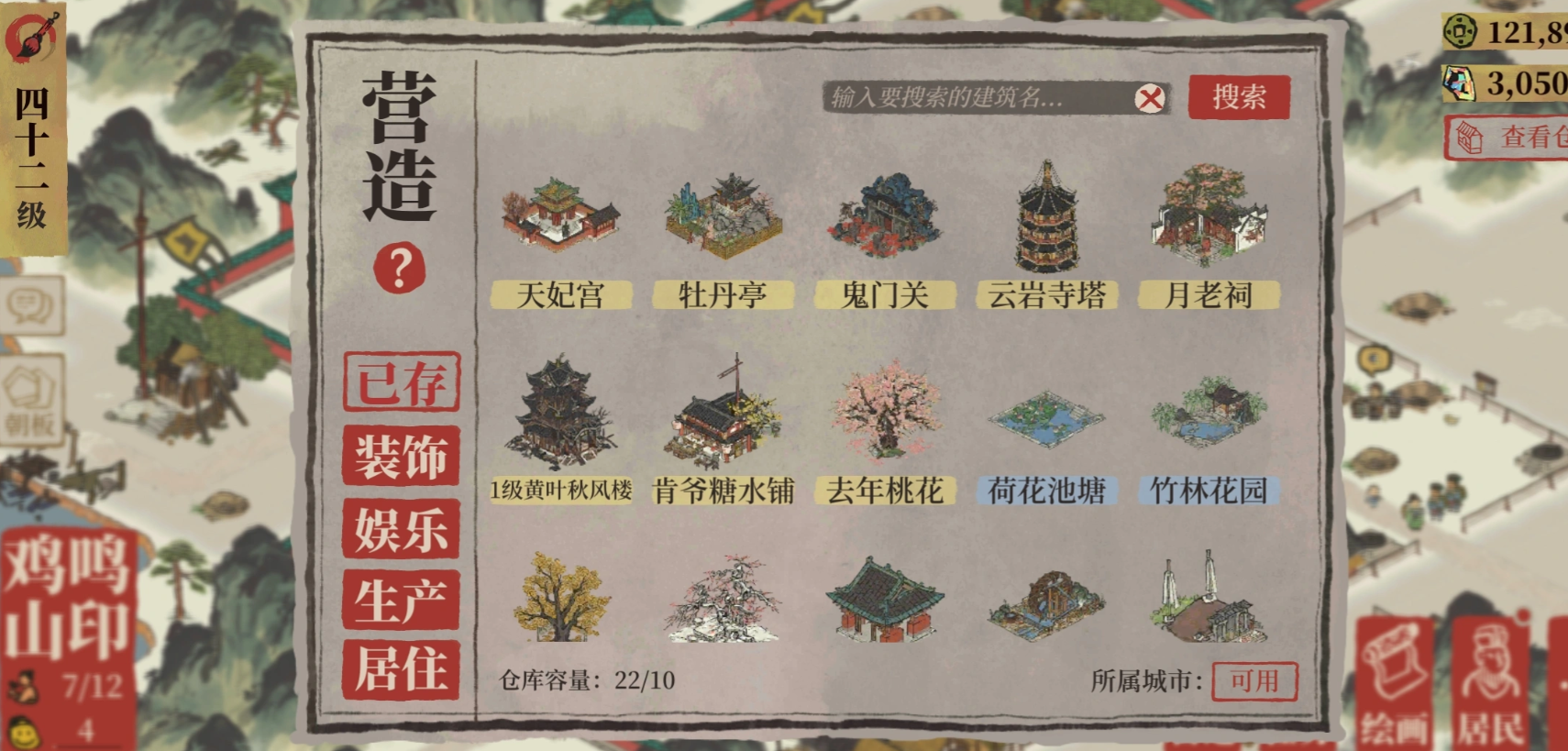 江南百景图建筑可以卖吗 江南百景图建筑可以卖吗