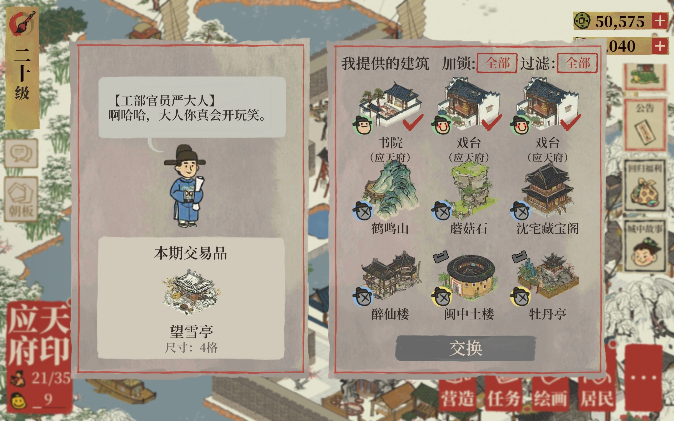 江南百景图建筑可以卖吗 江南百景图建筑可以卖吗