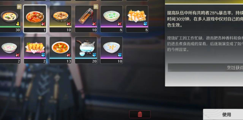 鸣潮如何获得食材