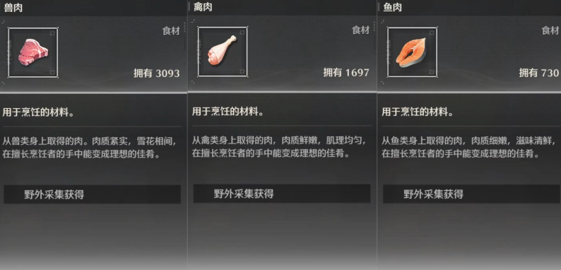鸣潮如何获得食材