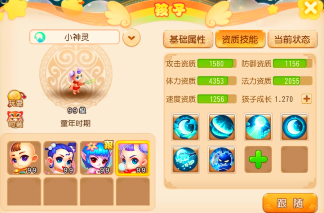 梦幻西游魔族孩子选什么门派