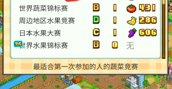 晴空农场物语蔬菜竞赛怎么玩 晴空农场物语蔬菜竞赛怎么玩