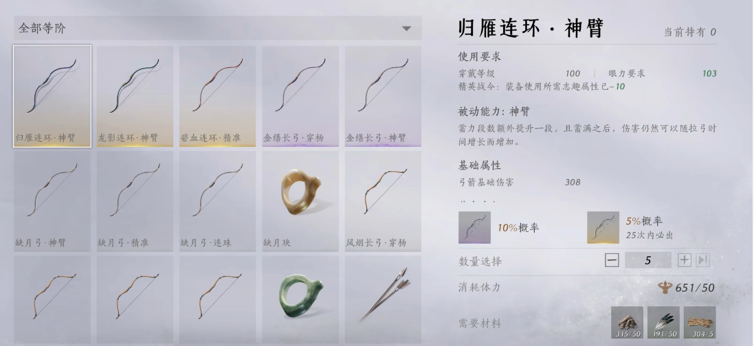 燕云十六声弓怎么打造金 燕云十六声弓怎么打造金