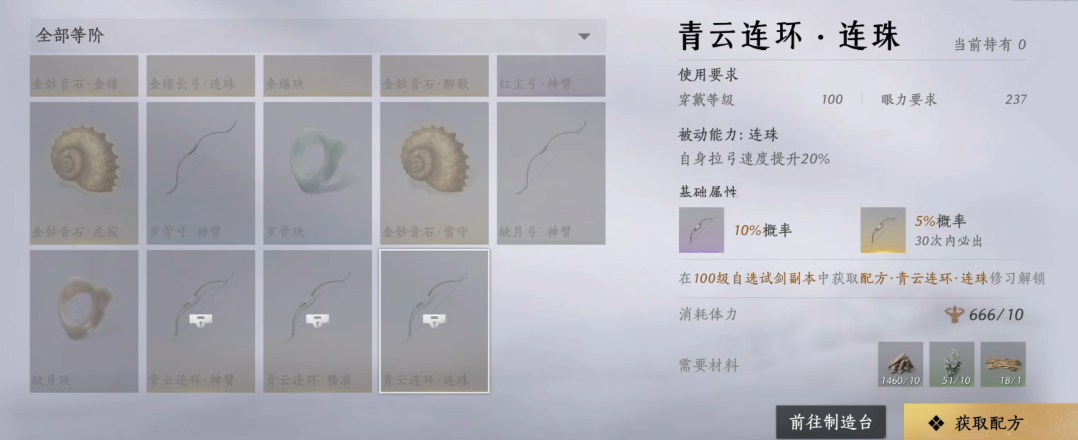 燕云十六声弓怎么打造金 燕云十六声弓怎么打造金