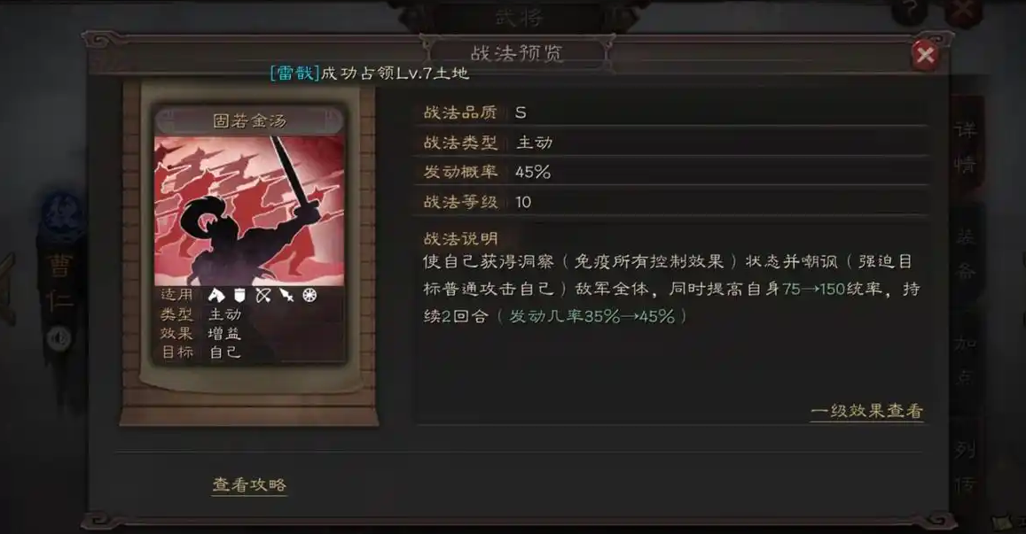 三国志战略版如何免控制 三国志战略版如何免控制