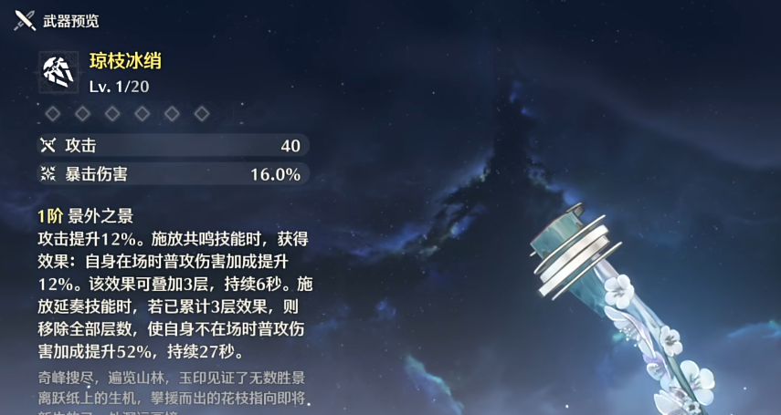 鸣潮折枝怎么养成 鸣潮折枝怎么养成
