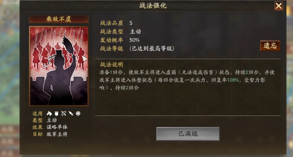 三国志战略版乘敌不虞如何克制