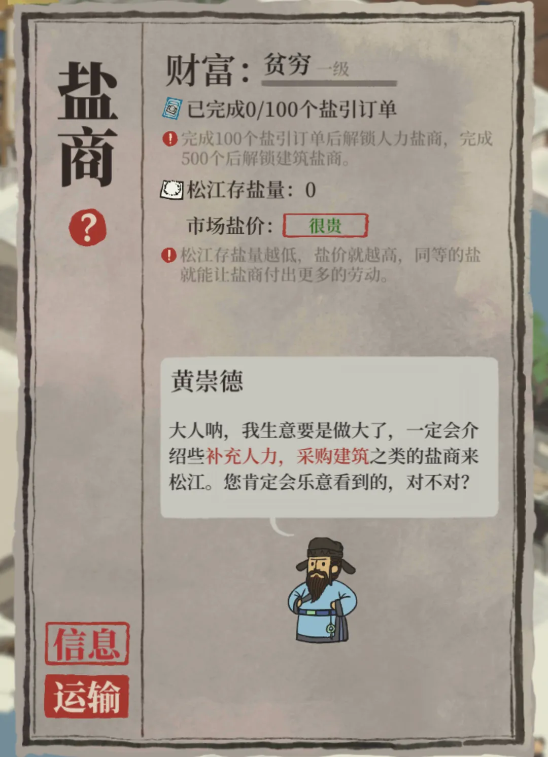 江南百景图盐商怎么升级