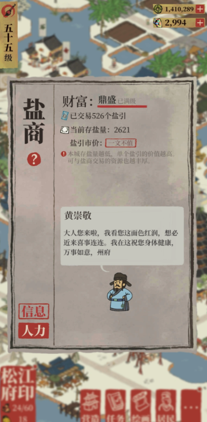 江南百景图盐商怎么升级