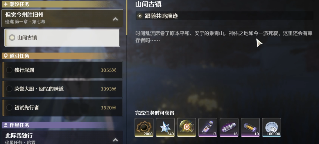 鸣潮山间古镇怎么过