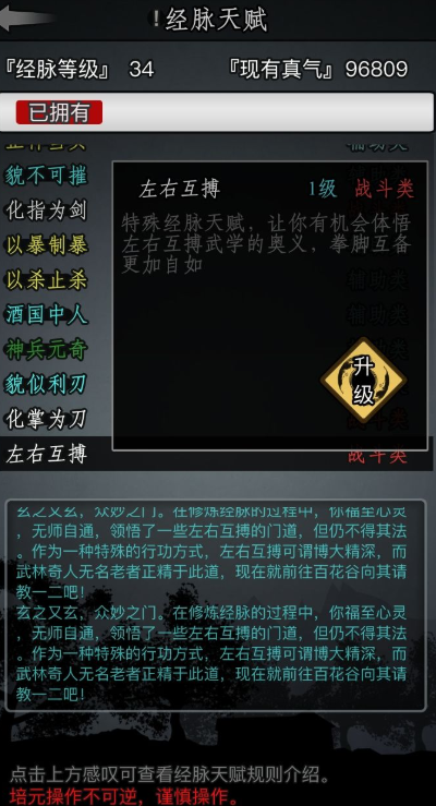 放置江湖经脉属性加什么好 放置江湖经脉属性加什么好