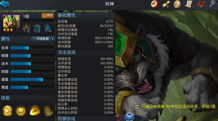 乱斗西游2财神怎么出装 乱斗西游2财神怎么出装