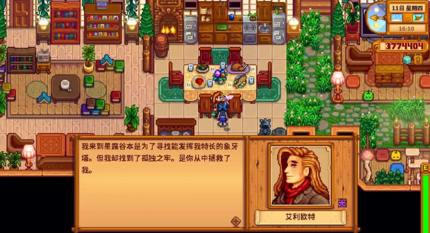星露谷物语怎么和艾利欧特结婚 星露谷物语怎么和艾利欧特结婚