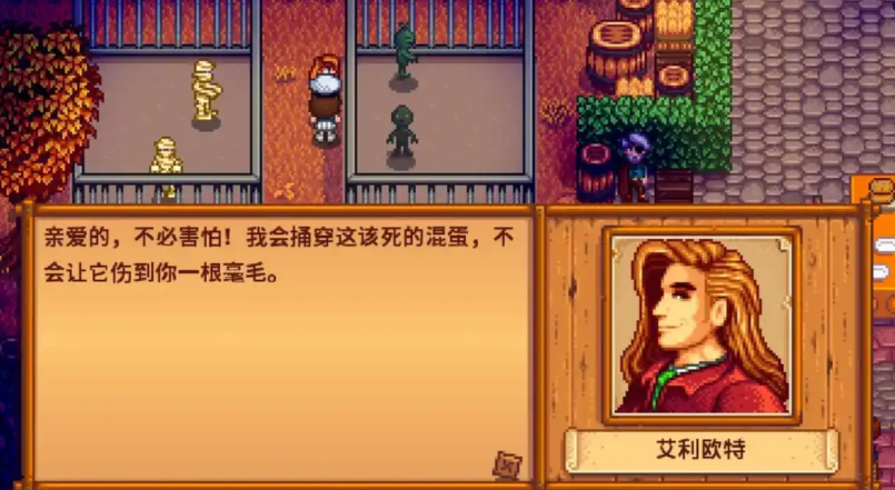 星露谷物语怎么和艾利欧特结婚 星露谷物语怎么和艾利欧特结婚