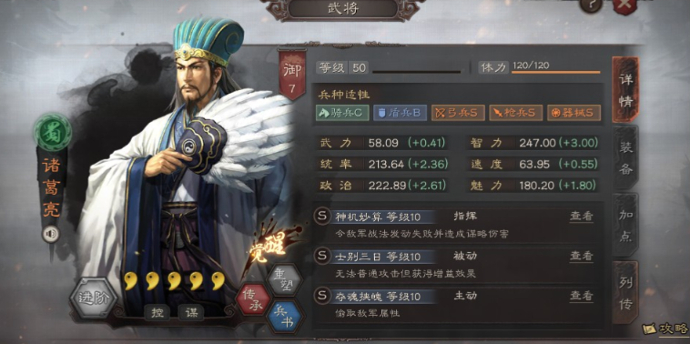 三国志战略版平民诸葛亮如何搭配 三国志战略版平民诸葛亮如何搭配