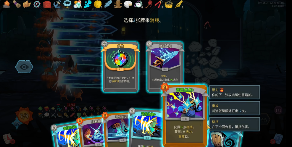 杀戮尖塔2储君流派要注意什么 杀戮尖塔2储君流派要注意什么
