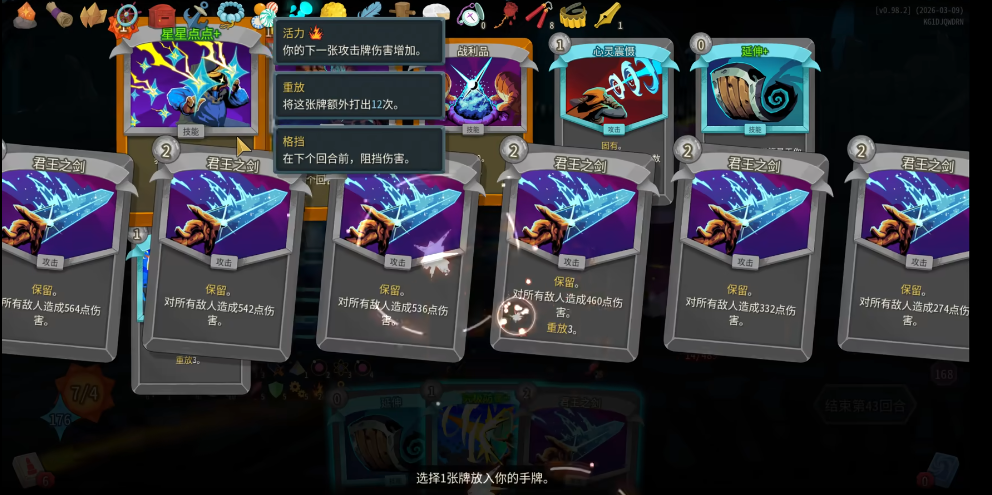 杀戮尖塔2储君流派要注意什么 杀戮尖塔2储君流派要注意什么