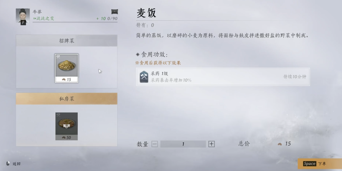 燕云十六声麦饭怎么解锁