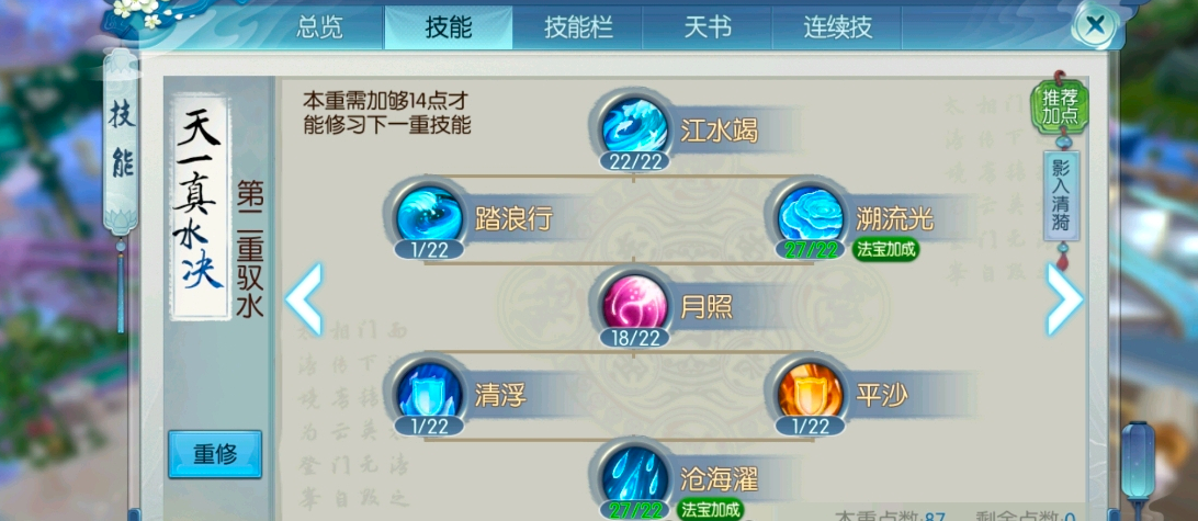 诛仙手游沧澜技能怎么加点 诛仙手游沧澜技能怎么加点